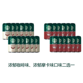 星巴克星倍醇浓咖啡饮料180ml*12罐