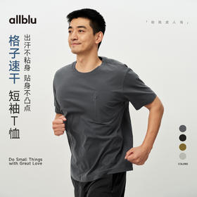 【夏Vol.1】allblu男装“出汗不粘身”26春夏【格子速干】男士短袖T恤带口袋