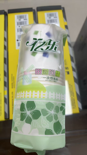 TD 一次性纸杯(田园风情纸杯）20只*230ml/包