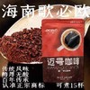 海南咖啡粉250克 商品缩略图1