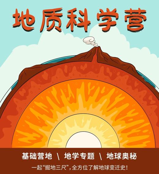 南京地质博物馆 地质科学营 商品图0