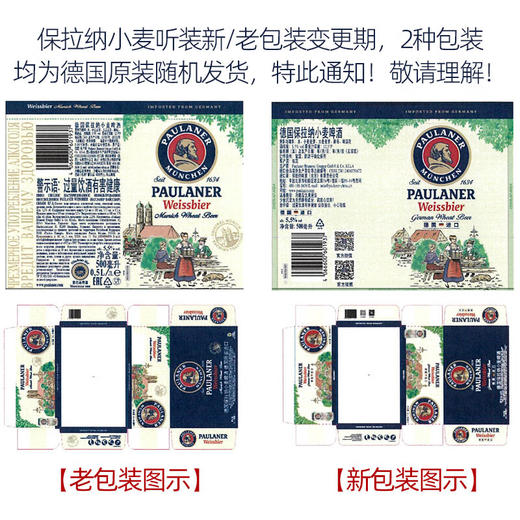 保拉纳柏龙德国原装进口小麦啤酒500ml 商品图3