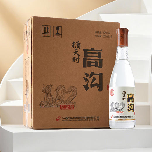 今世缘高沟循天时白酒42度500ml瓶*6装浓香型白酒纪念版口粮酒【臻选好酒】 商品图2