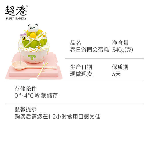 【踏青季】春日游园会 4吋蛋糕 商品图4