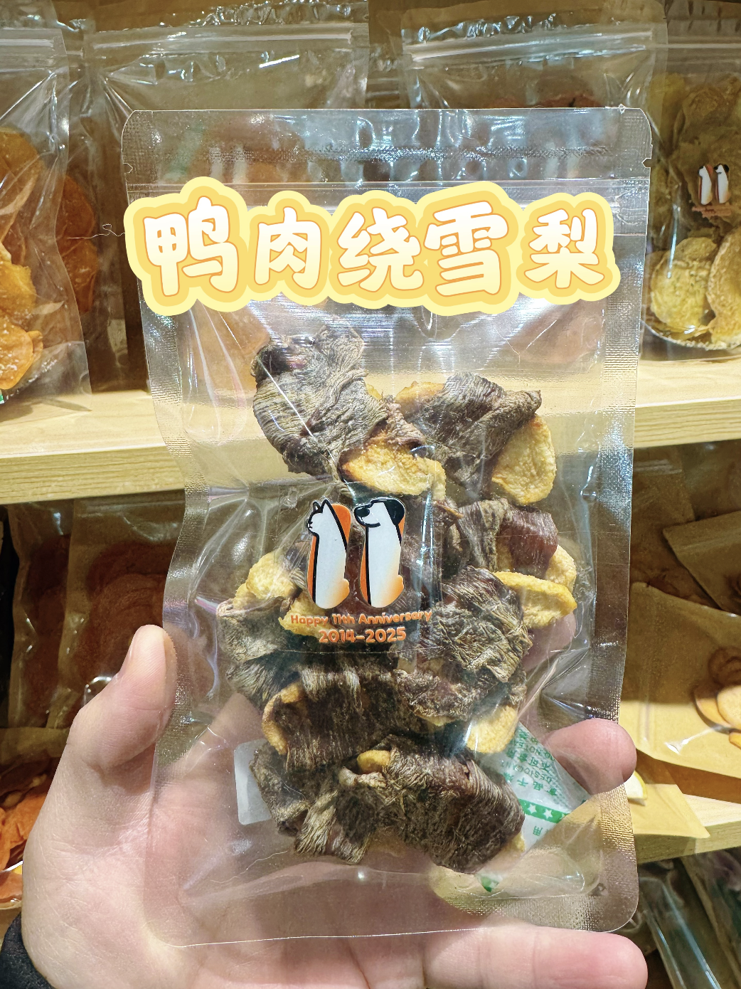 鸭肉缠雪梨50g 宠物烘干零食