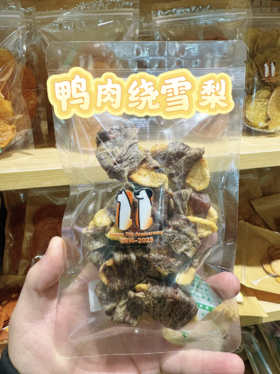 鸭肉缠雪梨50g 宠物烘干零食