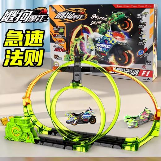 飕狗摩托 急速法则 轨道摩托套装 商品图0