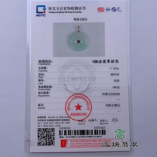 派瑞翡翠 18k金翡翠吊坠 糯种 绿色 商品图4