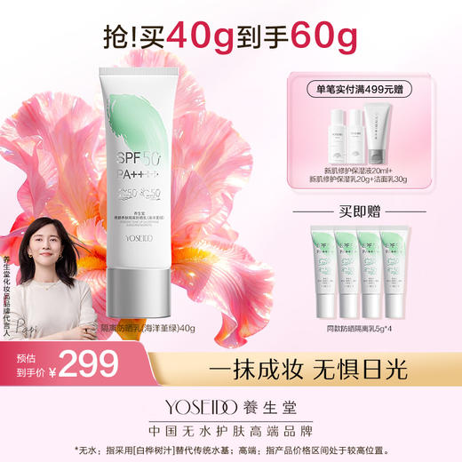 【新品上市】养生堂修颜养肤隔离防晒乳温和防水三色防晒御养焕亮 商品图1