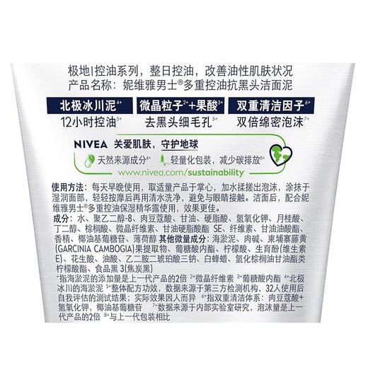 妮维雅男士多重控油抗黑头洁面泥100g/瓶 商品图4