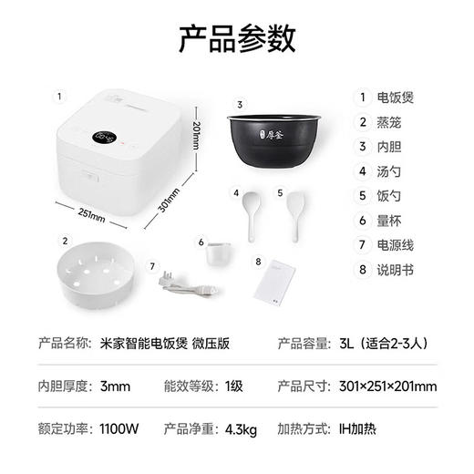 小米米家智能电饭煲 微压版 3L 商品图1