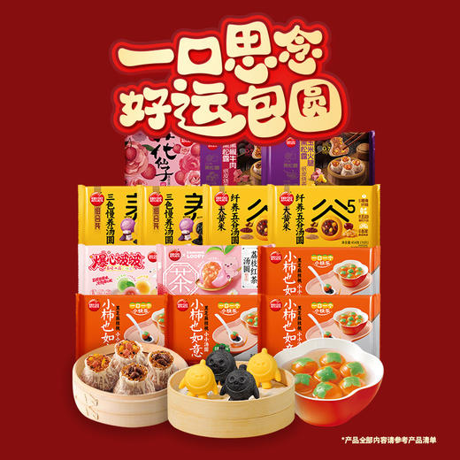 “好运包圆”全年美味礼包 商品图0