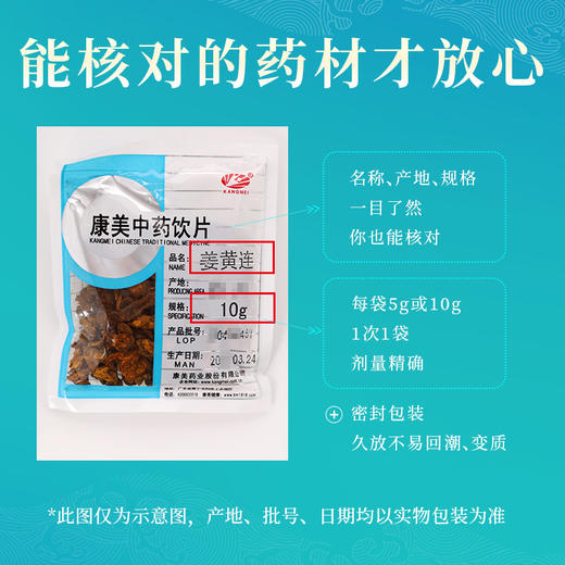 姜黄连 康美中药饮片 独立小包装 商品图4