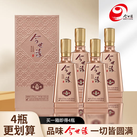 今世缘品缘9浓香型白酒500ml*4瓶整箱 42度【臻选好酒】 商品图3