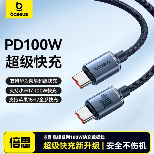 【款式随机发】超值Baseus倍思高品质超级快充数据线 100W大功率 商品图7