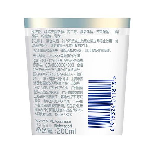 妮维雅光润焕亮双管身体精华 200ml/瓶 商品图1