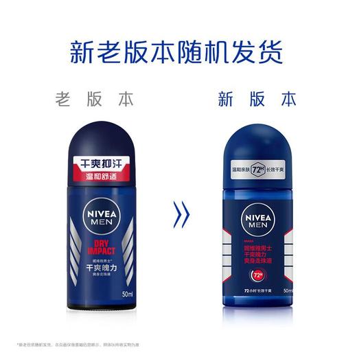 妮维雅男士干爽魄力爽身走珠液（新）50ml 商品图4