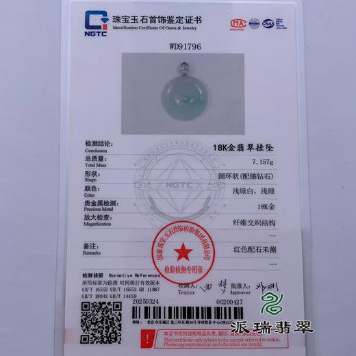 派瑞翡翠 18k金翡翠吊坠 糯种 绿色 商品图4