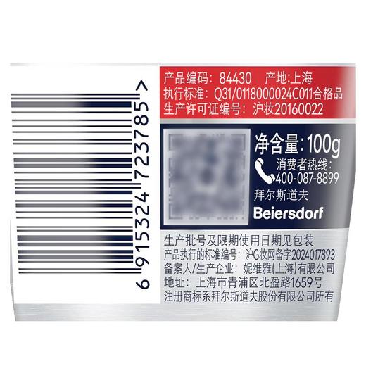 妮维雅男士多重控油抗痘洁面泥100g/瓶 商品图3