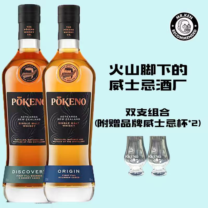 【双支组合】蓬加谷（Pokeno）单一麦芽新西兰威士忌（源+探/波本+雪莉）