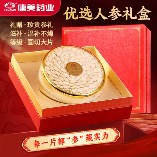 康美药业人参片礼盒100g/盒 吉林长白山人参大切片泡水煲汤送礼赠送礼袋 商品图0