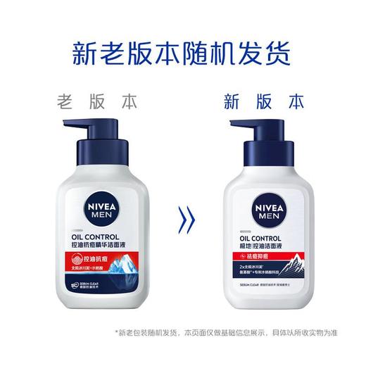 妮维雅男士多重控油抗痘洁面液150g/瓶 商品图2