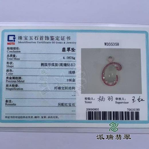 派瑞翡翠 18k金翡翠吊坠 冰种 无色 商品图4