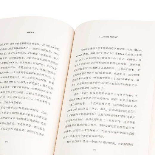 病毒星球 卡尔 齐默 生病时你总想着摆脱病毒 读完这本书你会感谢病毒  畅销书籍排行版科普科学 科普读物通识 图书 商品图4