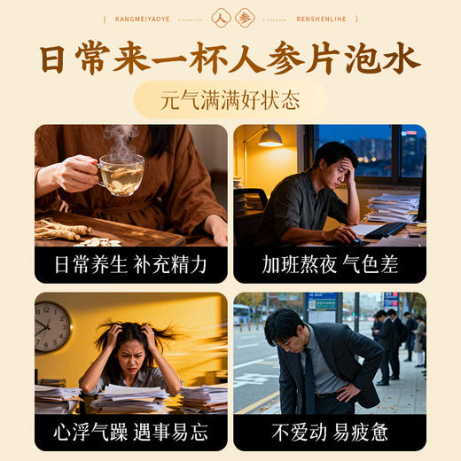 康美药业人参片礼盒100g/盒 吉林长白山人参大切片泡水煲汤送礼赠送礼袋 商品图11