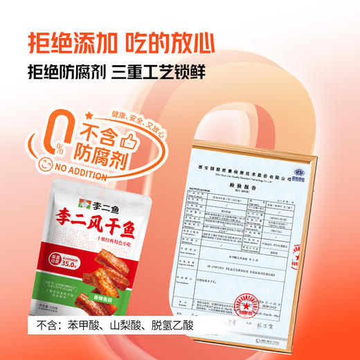 【休闲零食】李二即食风干鱼香辣味/五香味袋装 100g/袋 商品图3