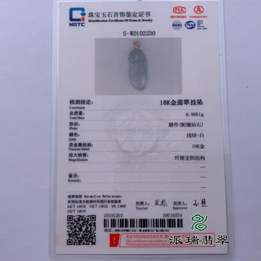 派瑞翡翠 18k金翡翠吊坠 冰种 无色 商品图4
