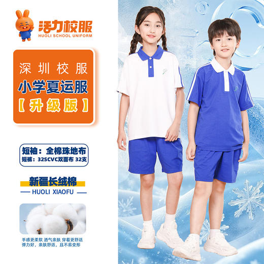 【升级版】深圳小学夏季运动服（不退不换，数量有限售完即止） 商品图3
