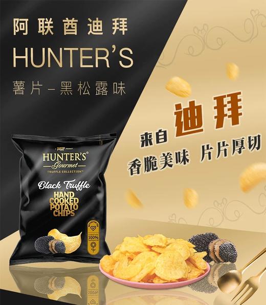 HUNTER"S薯片-黑松露味 125g/152529 商品图3