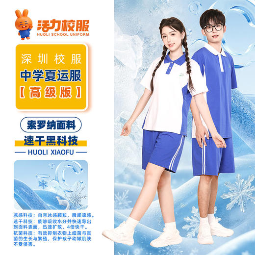 【深色】深圳中学夏季运动服升级版、高级版、特级版 商品图3