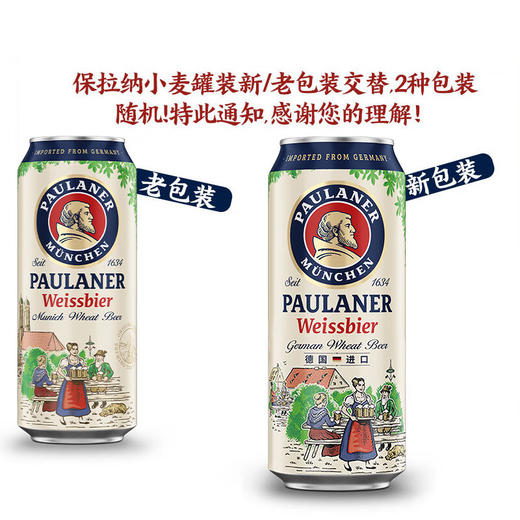 保拉纳柏龙德国原装进口小麦啤酒500ml 商品图2
