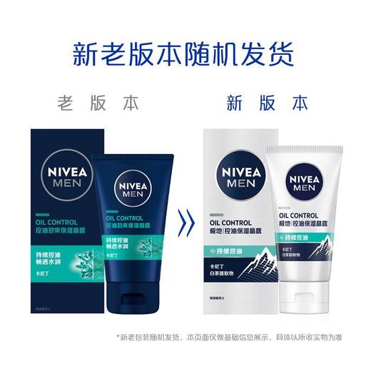 妮维雅男士控油劲爽保湿晶露50g/瓶 商品图5