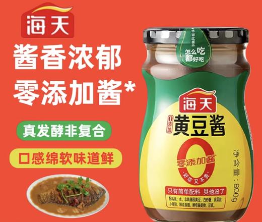 海天黄豆酱800g 商品图0