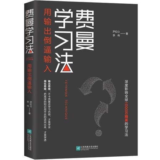 读者书店 | 《费曼学习法 用输出倒逼输入》 商品图0