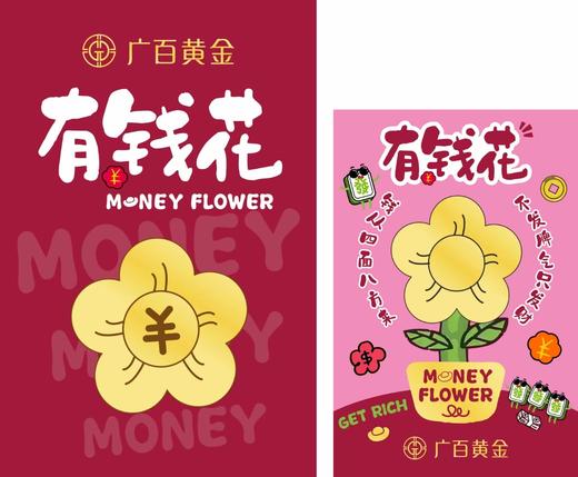 广百黄金 有钱花金片红包【A40】 商品图1