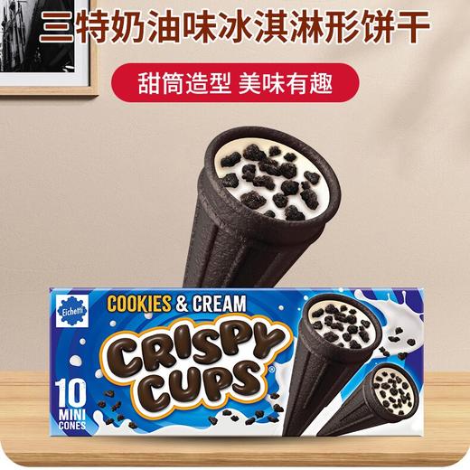 Eichetti三特榛子巧克力味/巧克力味/奶油味冰淇淋形饼干100g/042548/043739/151062 甜筒造型 美味有趣 商品图3