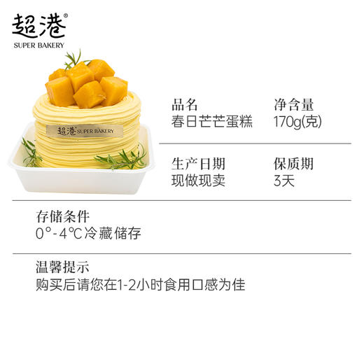 【踏青季】春日芒芒蛋糕 商品图4