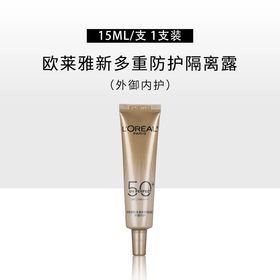 欧莱雅小金管小银管水感轻肌隔离露中小样15ml保湿防晒防紫外线