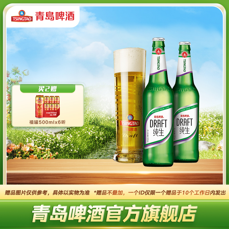 青岛啤酒纯生600ml*12瓶