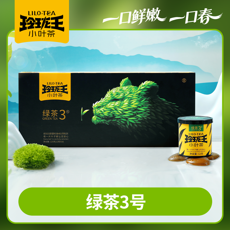 2026年春茶/玲珑王绿茶3号120g/条 礼盒装  2026春茶 约4月25日起陆续发货