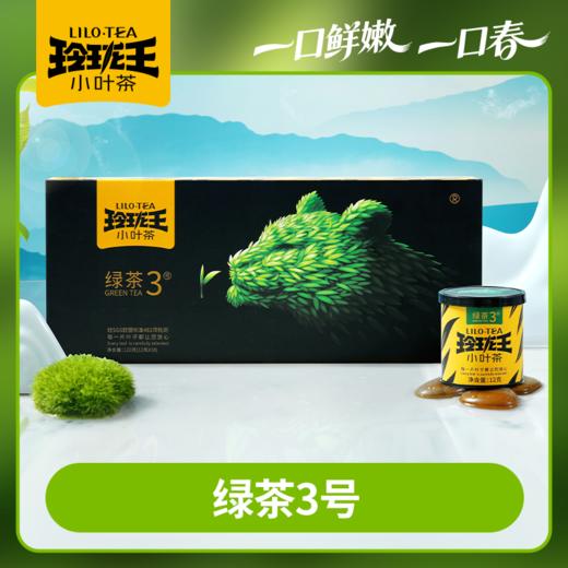 2026年春茶/玲珑王绿茶3号120g/条 礼盒装  2026春茶 约4月25日起陆续发货 商品图0