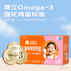 【OMEGA-3儿童蛋&两盒装】圣迪乐儿童超级营养蛋30枚两箱装DHA 商品缩略图3