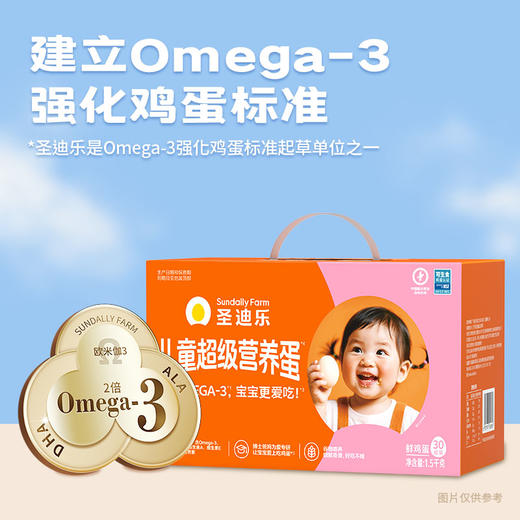 【OMEGA-3儿童蛋&两盒装】圣迪乐儿童超级营养蛋30枚两箱装DHA 商品图3
