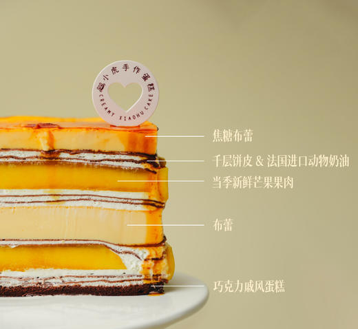焦糖烤布蕾芒果千层（现煎现烤） 商品图5