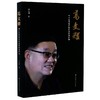 读者书店 | 《葛文耀(四十年民族品牌的光荣与梦想)》 商品缩略图0