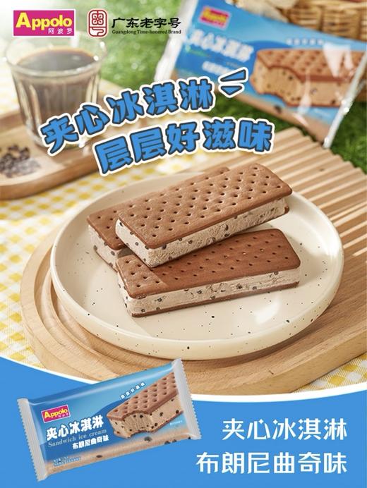 【新品尝鲜】阿波罗夹心冰淇淋（布朗尼曲奇味）78g 商品图0